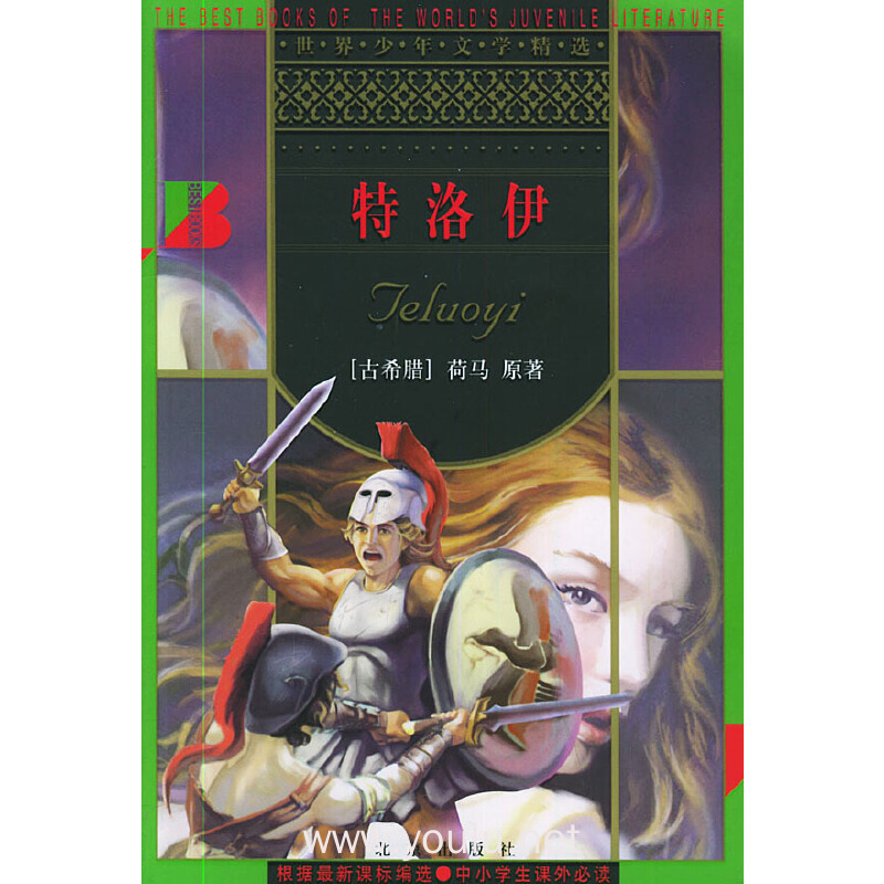 特洛伊