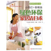 绿色环保家居清扫术