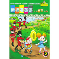 新标准英语分级有声读物(国家一级2册)