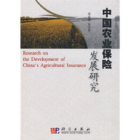 中国农业保险发展研究