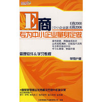 专为中小企业量身定做:管理软件&学习教程.单用户版(2CD+手册)