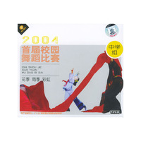 2004首届校园舞蹈比赛:花季,雨季,彩虹(中学组)(VCD)