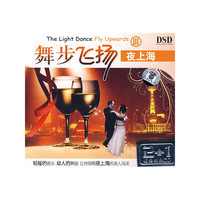 舞步飞扬3:夜上海(3CD)