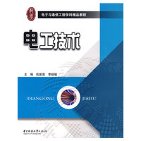 电工技术（内容一致，印次、封面或原价不同，统一售价，随机发货）