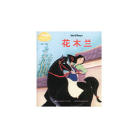 新版迪士尼迷你丛书第一集-花木兰