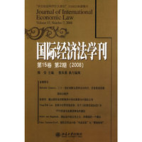 国际经济法学刊（第15卷，第2期）（2008）