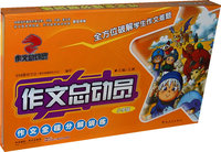 作文总动员：小学版（9册书+4张VCD+1张CD-ROM）