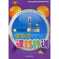 小学数学课时特训