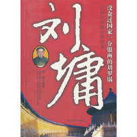 刘墉:宰相刘墉的传奇故事