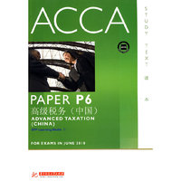 ACCAPAPER P6高级税务-中国-课本
