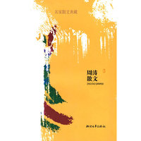周涛散文
