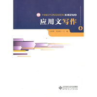 应用文写作