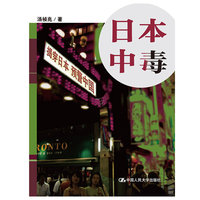 日本中毒