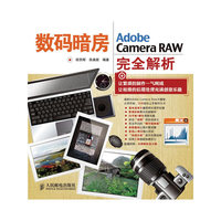 数码暗房Adobe Camera RAW完全解析
