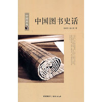 中国图书史话/中国读本