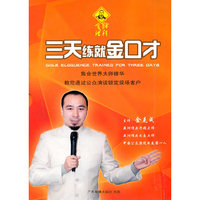 三天练就金中才(10DVD)