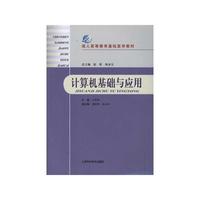 计算机基础与应用
