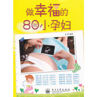 做幸福的80后小孕妇