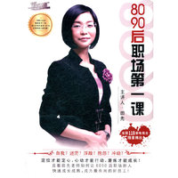 80 90后职场第一课(6DVD)