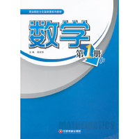 数学-第1册