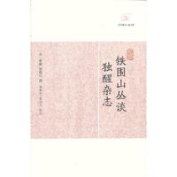 铁国山丛谈-独醒杂志