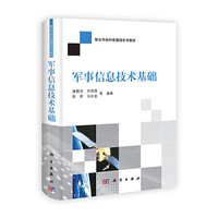 军事信息技术基础