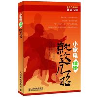 小家电维修就这几招