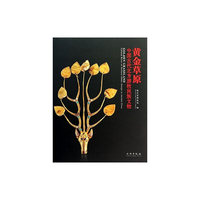 黄金草原-中国古代北方游牧民族文物