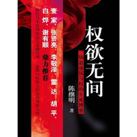 权欲无间：一场追逐钱与权的生死博弈