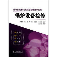 锅炉设备检修
