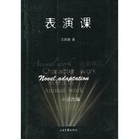 表演课