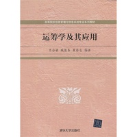 运筹学及其应用