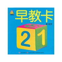 小婴孩0-3岁撕不烂启蒙大卡 早教卡