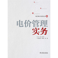 电价管理实务