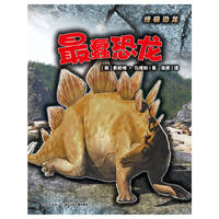 终极恐龙：最蠢恐龙