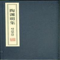 陶渊明集-全3册-精注精译精评