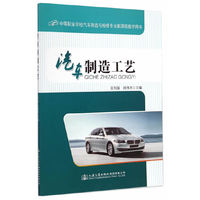 汽车制造工艺