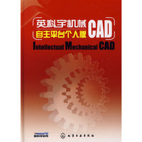 英科宇机械CAD自主平台个人版（含1CD）