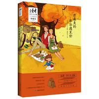 情感卷-在最美的年华遇见你-读者-乡土人文版十五年典藏精选集