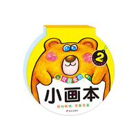 2岁-我最爱的小画本-附赠迷宫游戏