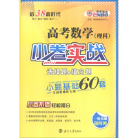 2017（全国卷）高考小卷实战 数学（理科）