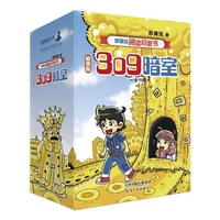 郑渊洁阅读启蒙书桥梁版：309暗室（全15册）