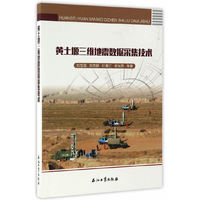 黄土塬三维地震数据采集技术