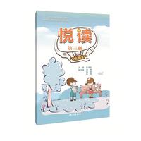 悦读(第三册)