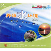 养殖水环境（讲座）（2VCD）