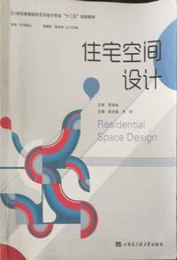 住宅空间设计