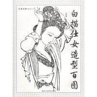 白描图谱