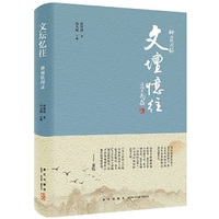 神州轶闻录：文坛忆往