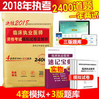 2018年临床执业医师资格考试模拟试卷及解析
