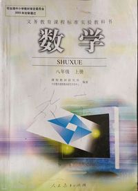 数学(八年级上册)